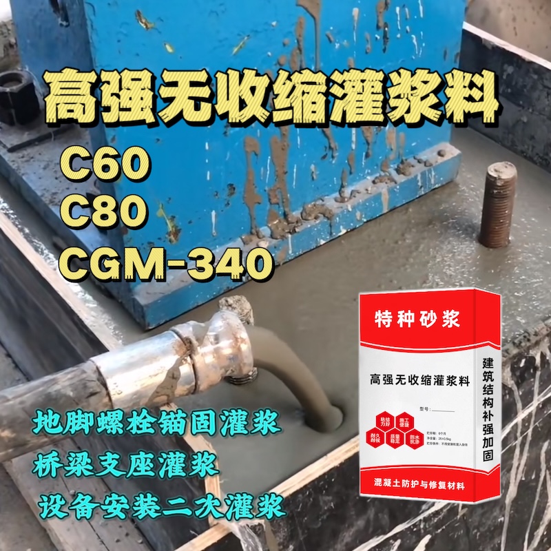 尖草坪灌浆料施工需要振捣吗？